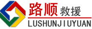 达坂城区道路救援