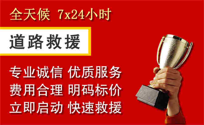 达坂城区道路救援公司