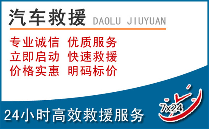 达坂城区汽车救援 达坂城区汽车救援
