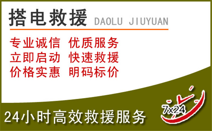 达坂城区汽车道路救援