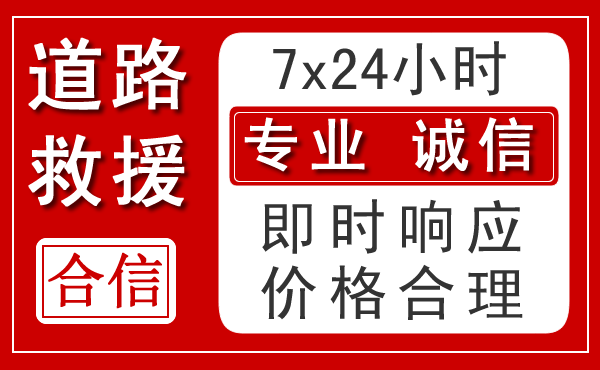 达坂城区新能源汽车救援 达坂城区新能源汽车救援